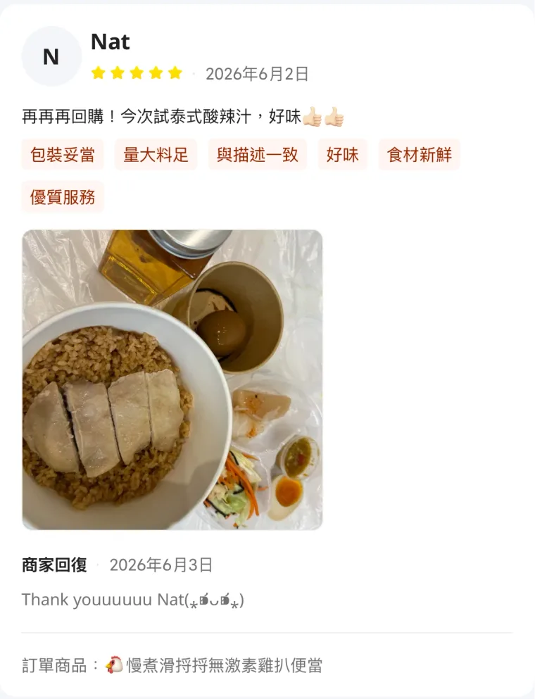 KEETA 5 星評價 — Nat:再再再回購!今次試泰式酸辣汁,好味。訂慢煮無激素雞扒便當。標籤:量大料足、食材新鮮、優質服務。